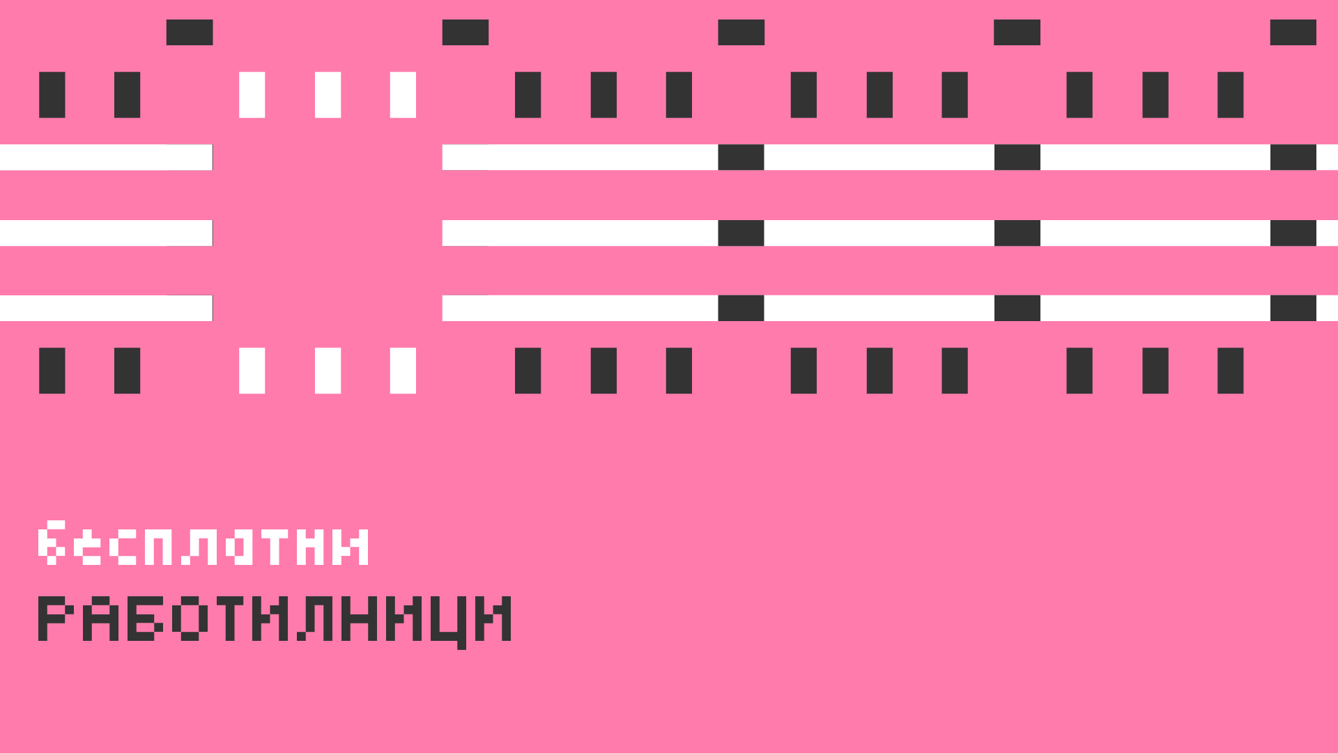 добро утро креативици постер работилници скала