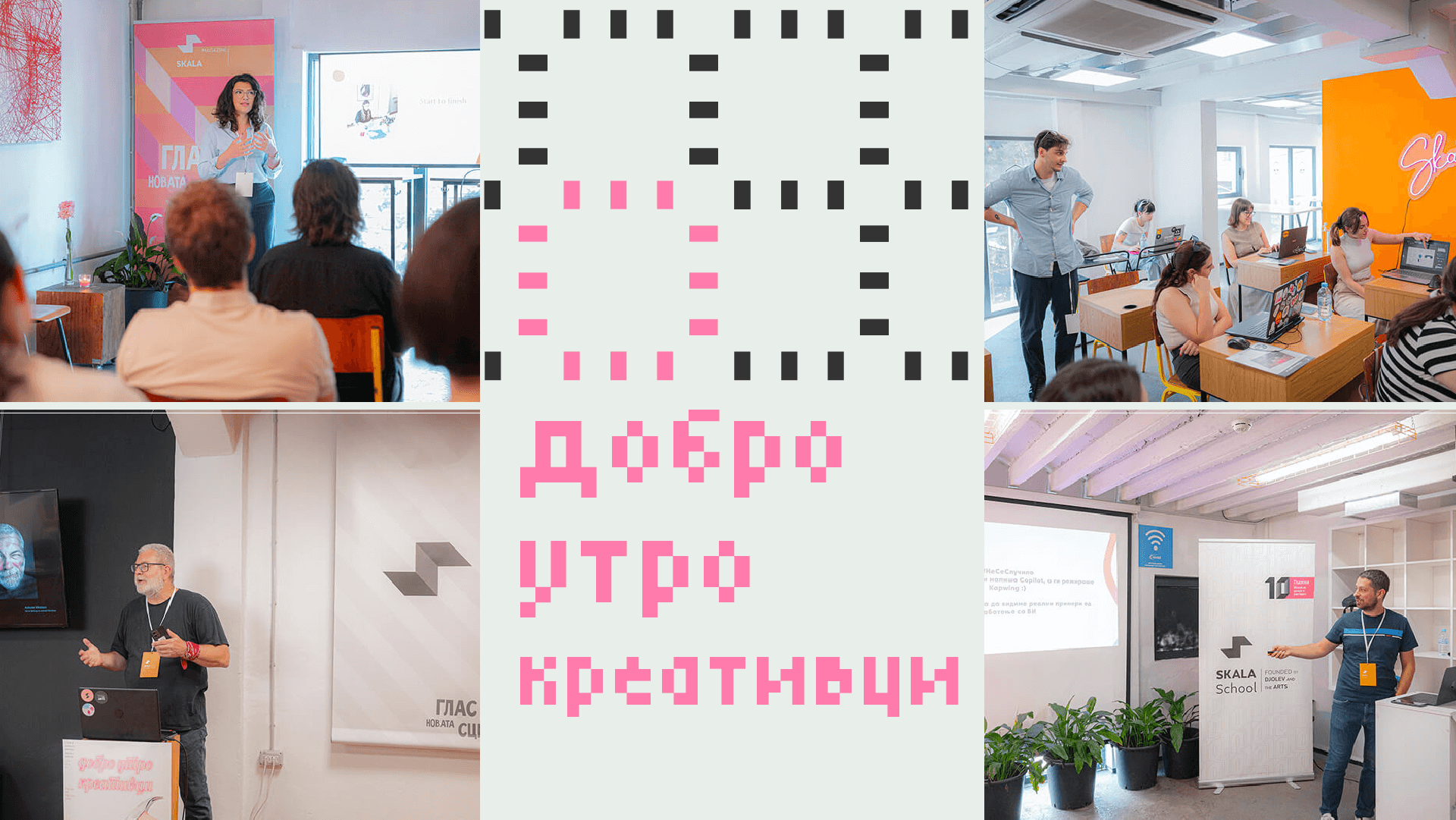 најава на добро утро креативци во скала