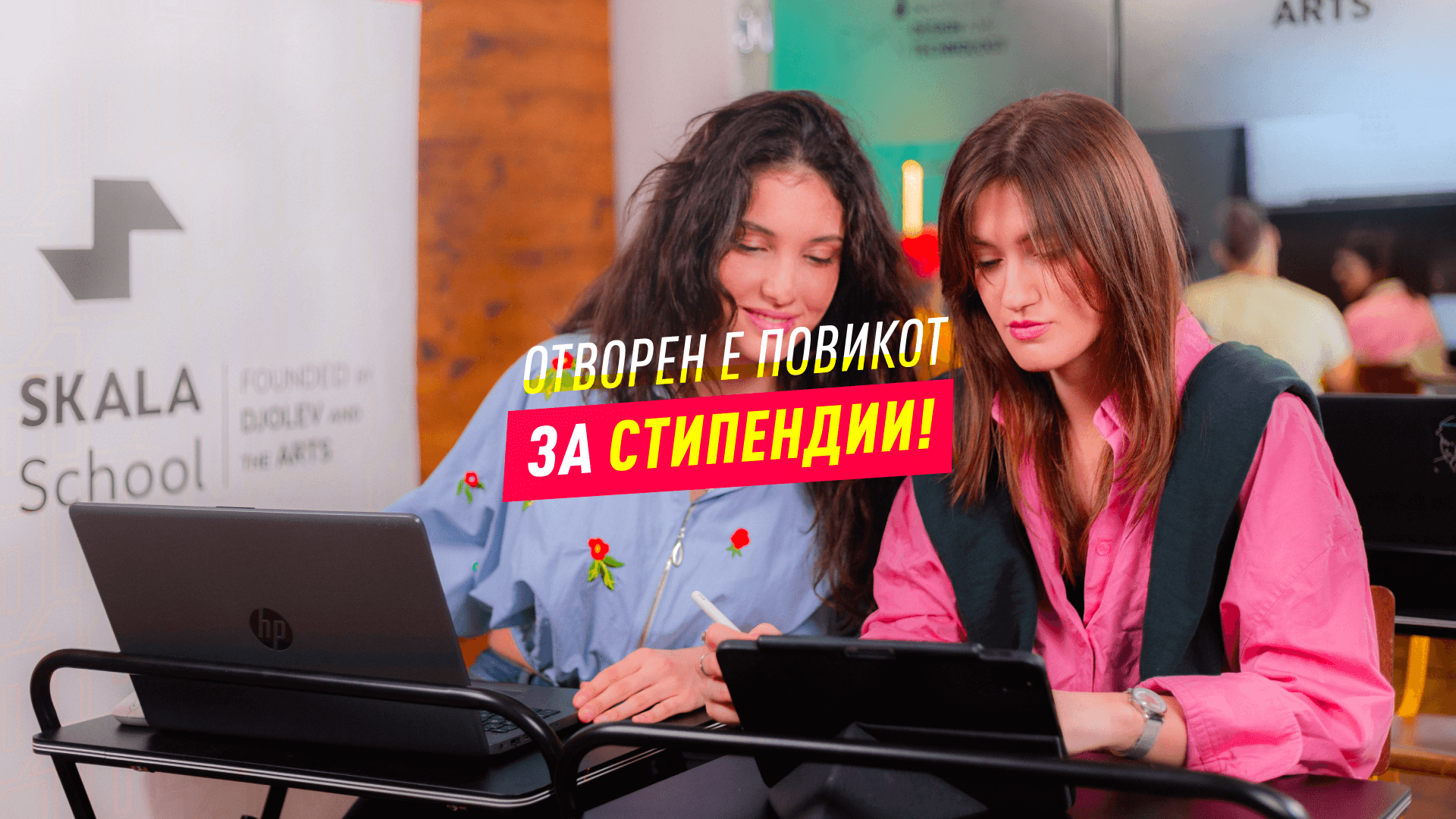 скала стипендии школа академии