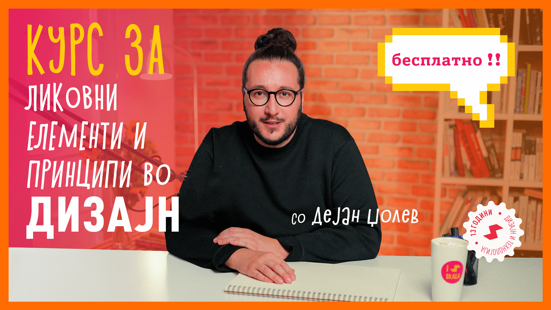 скала академија