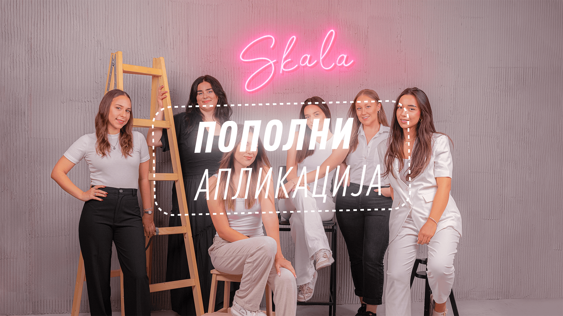 апликација скала