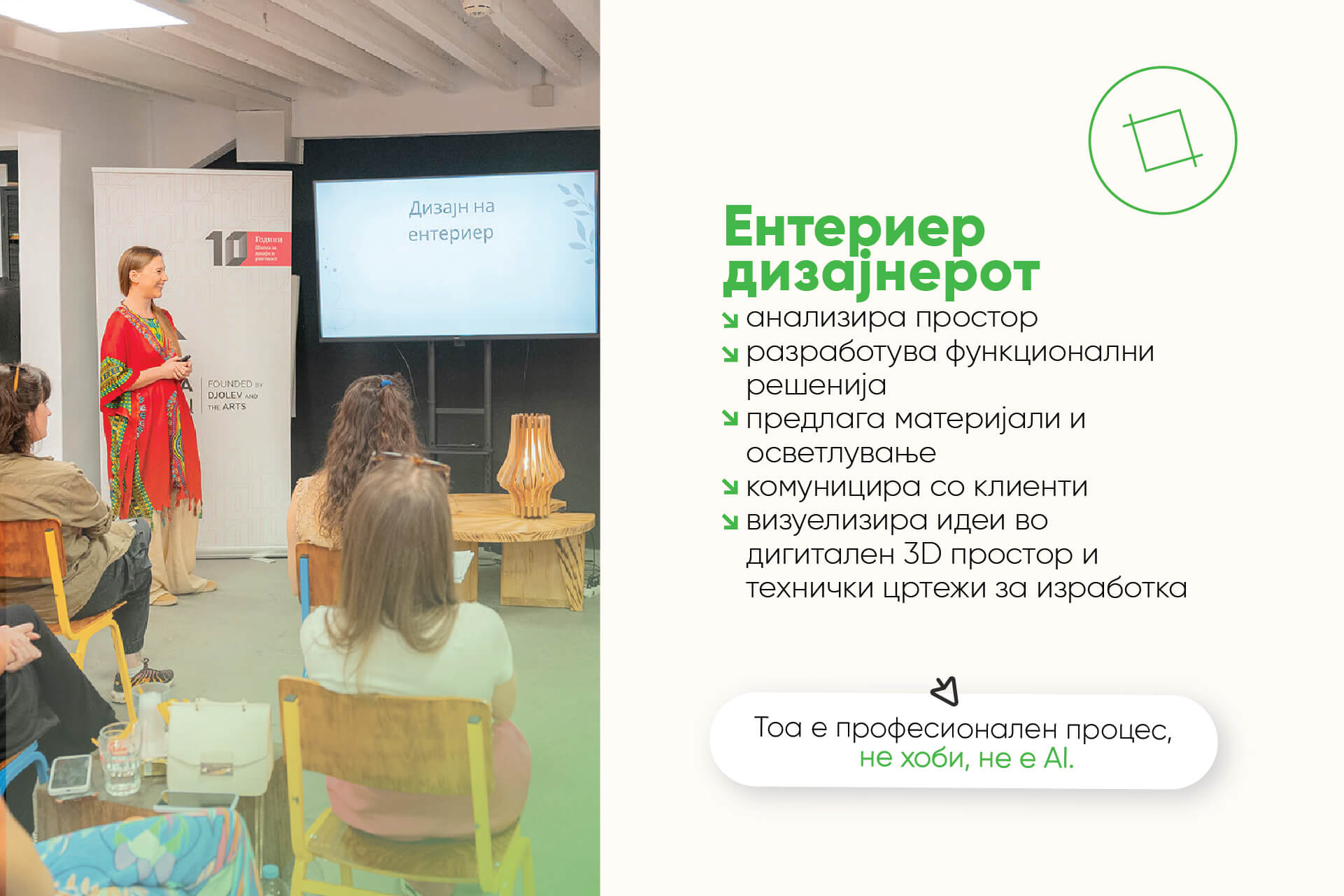 студенти на академија за ентериер и 3D визуелизација во Скала Скопје