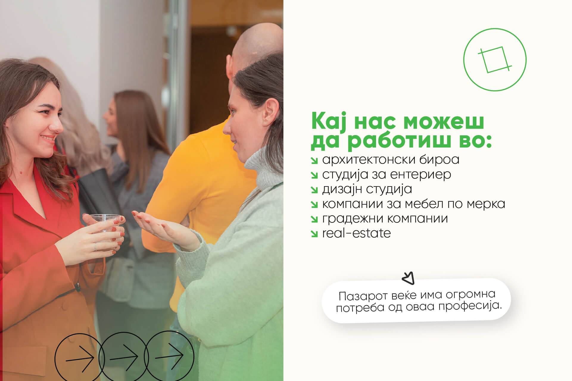 студенти на академија за ентериер и 3D визуелизација во Скала Скопје