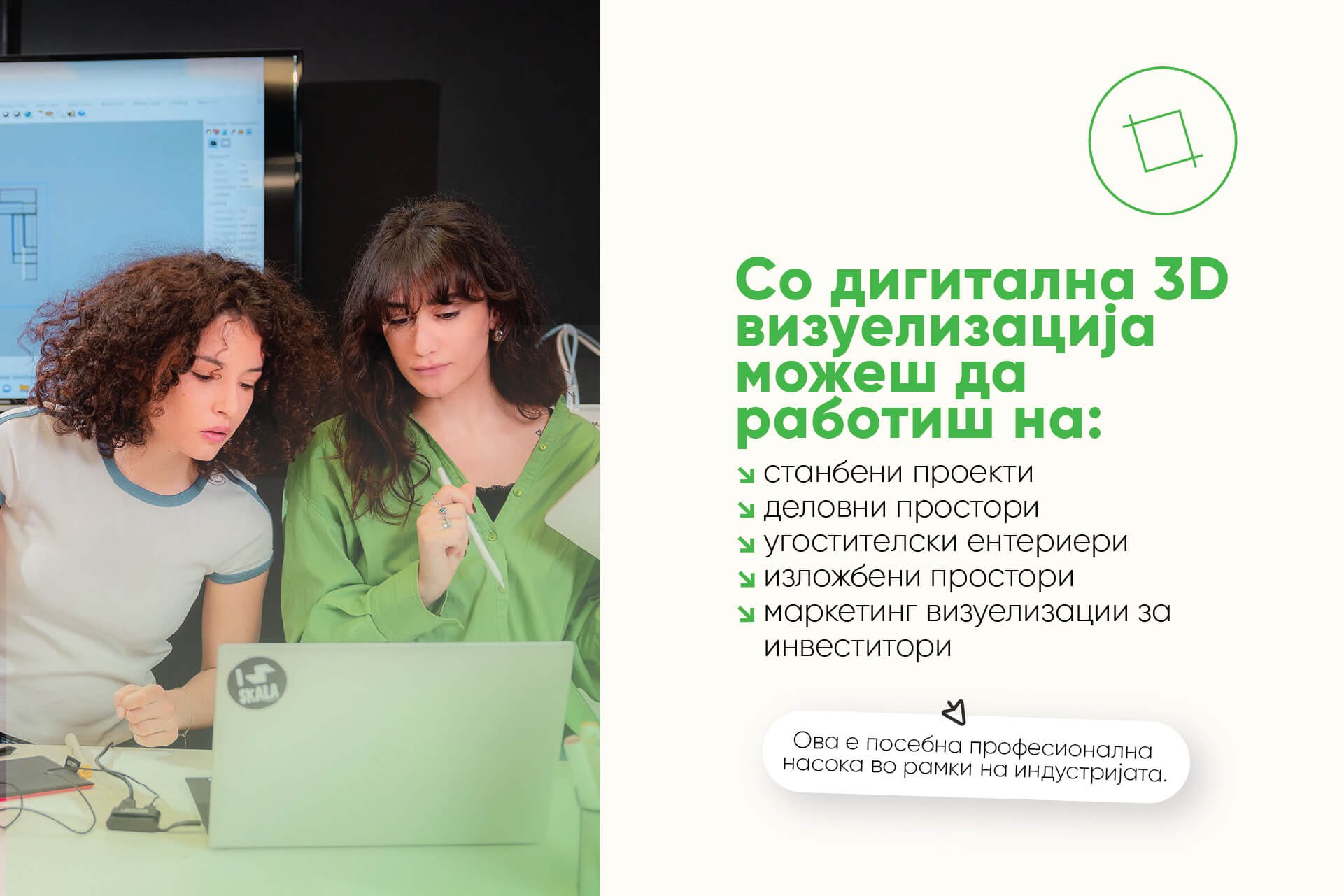 студенти на академија за ентериер и 3D визуелизација во Скала Скопје