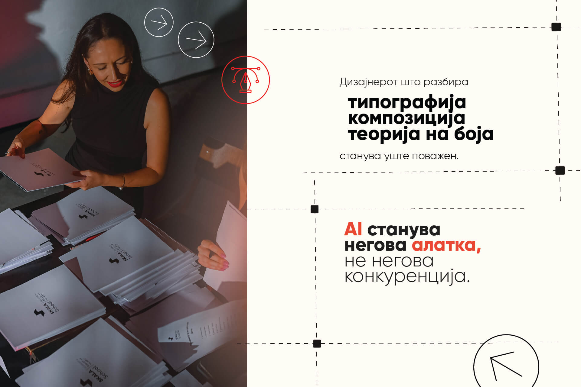 студенти на академија за графички дизајн и AI во Скала Скопје