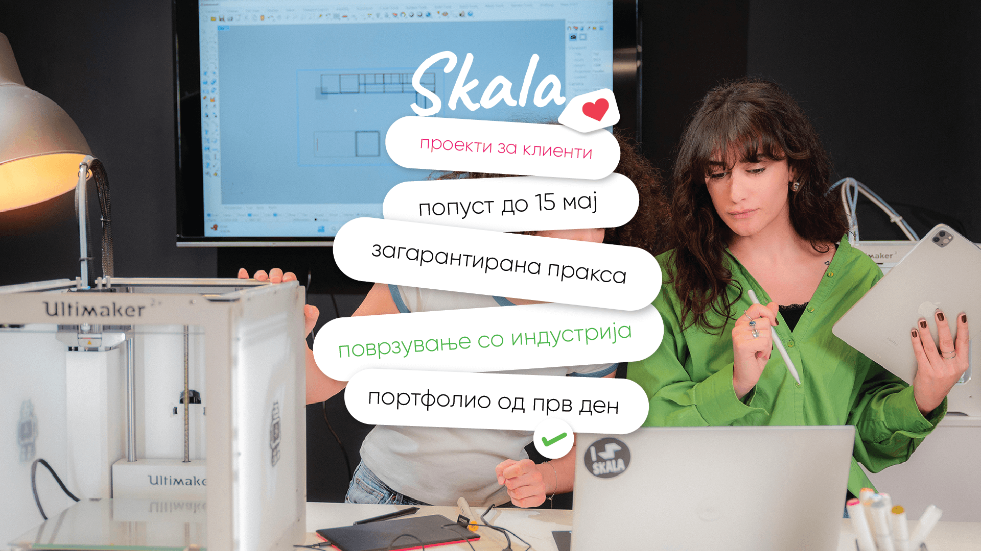 започнаа уписите во Скала Академии за дизајн и дигитален маркетинг