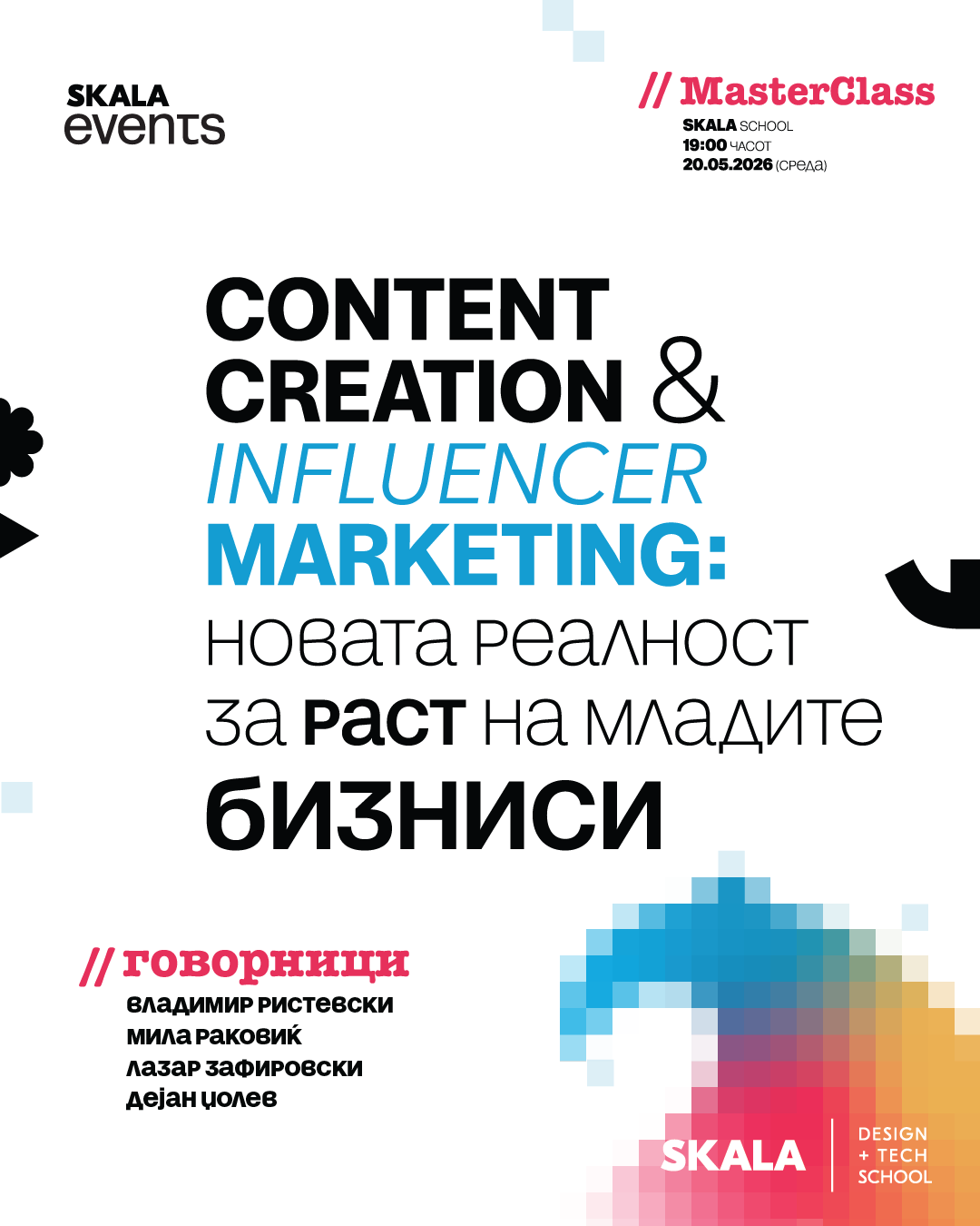 мастерклас за content creation и influencer marketing во Скала Скопје