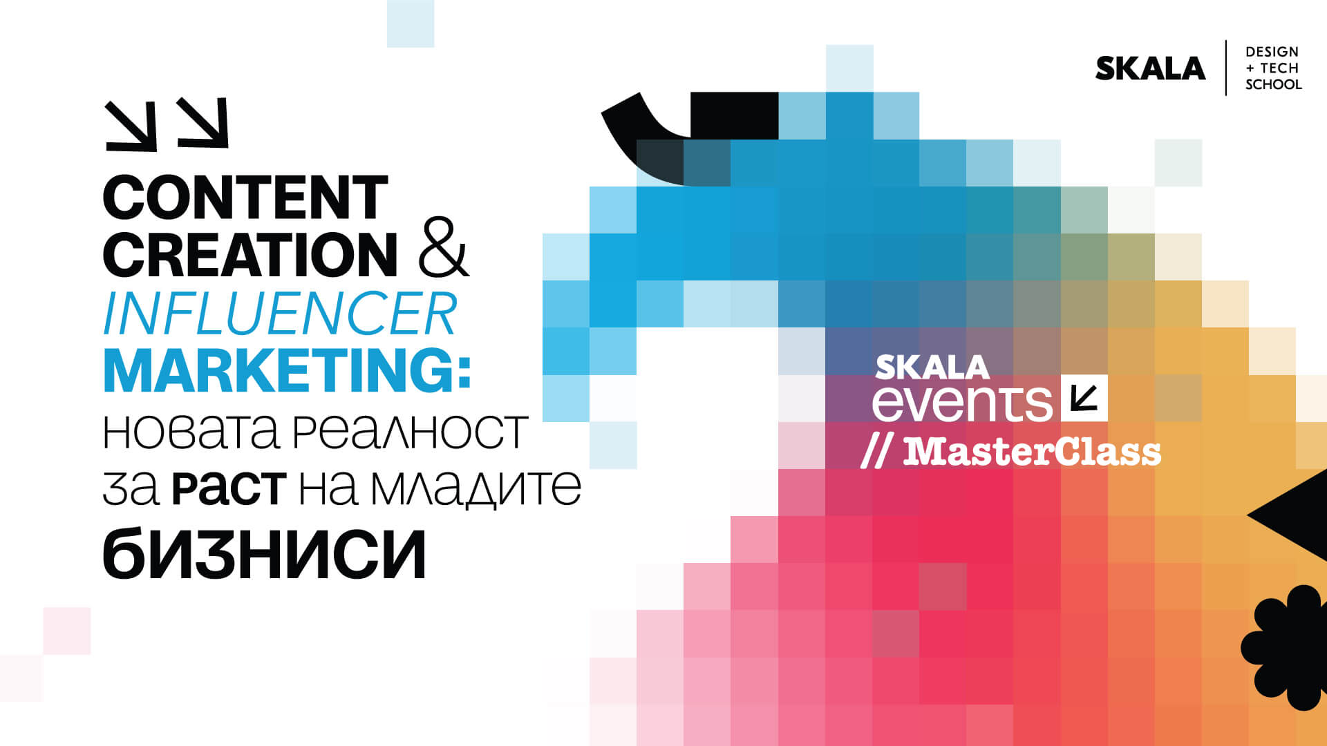 скала инфуленсер маркетинг контект креатор