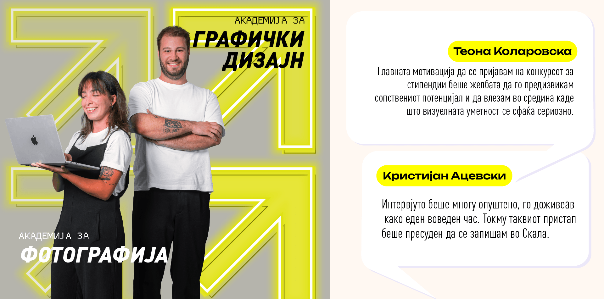 студенти во скала повикуваан на повик за стипендии